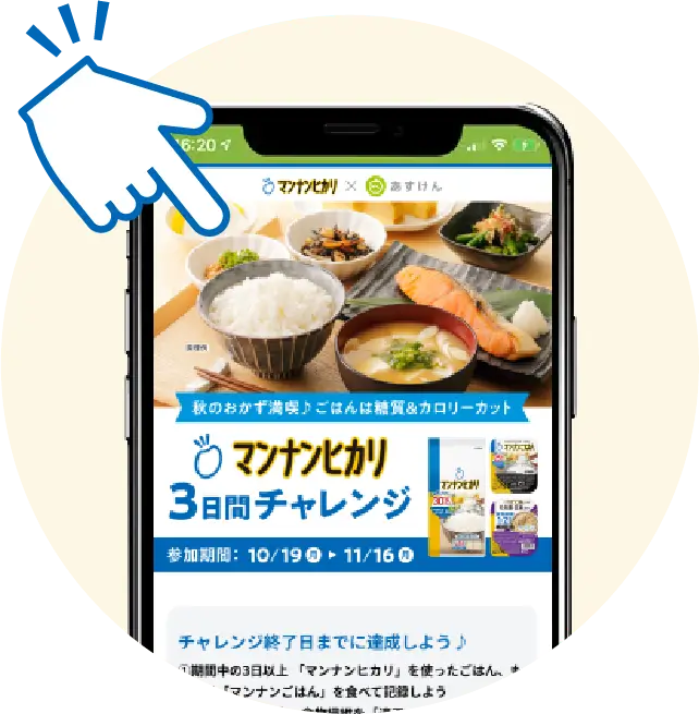 あすけんアプリ画面